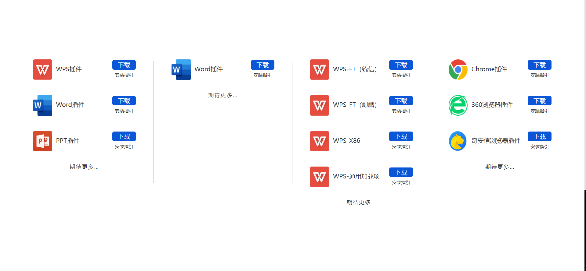 辦公軟件與瀏覽器插件