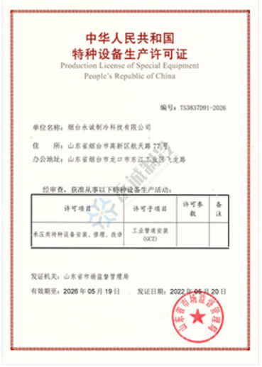 中華人民共和國特種設備生產(chǎn)許可證